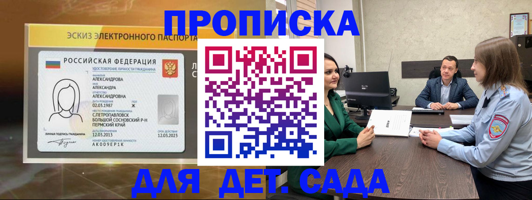 прописка законно в Верхней Салде